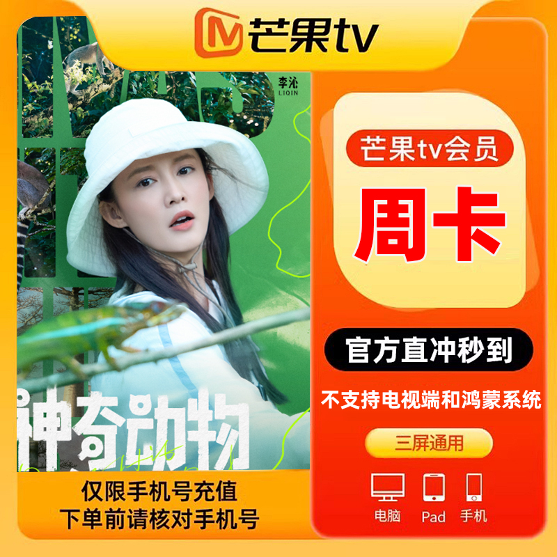 【直充秒到】芒果TV影视会员芒果视频vip会员月卡1个月 填手机号