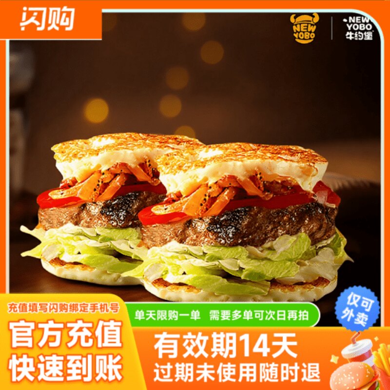 【淘宝闪购】牛约堡 【轻食轻卡】蛋魂厚牛双堡 超抢手外卖券 - 实物图