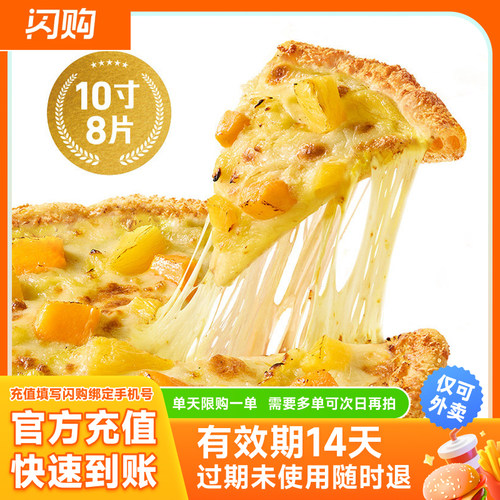 【下拉领补贴】达美乐超值5选2比萨必胜客披萨买1送1 淘宝闪购券
