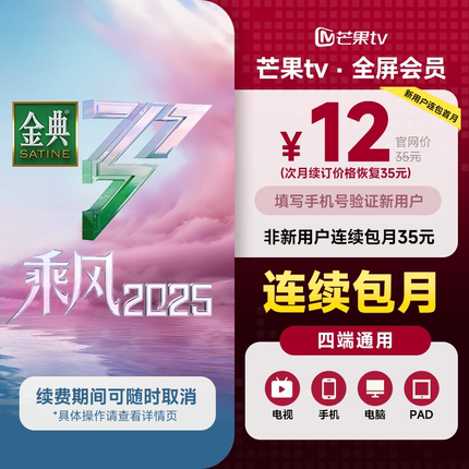 【连续包月】芒果TV全屏会员月卡芒果TV全屏会员1个月 支持电视端
