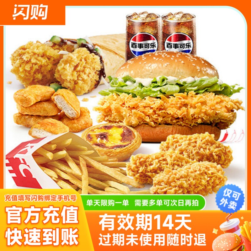 【淘宝闪购】肯德基 京卷辣堡乐享双人餐(8件套) 超抢手外卖券