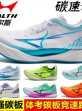 海尔斯km3全掌碳板中高考体育考试专用立定跳远田径训练竞速跑鞋
