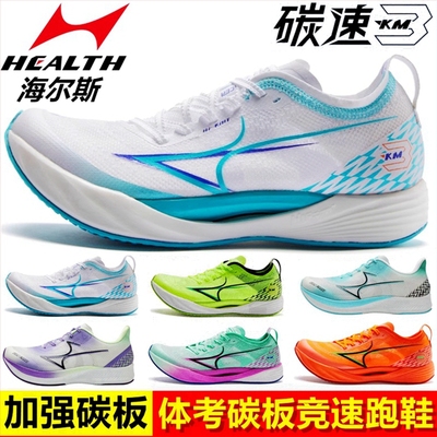 海尔斯km3全掌碳板竞速跑鞋