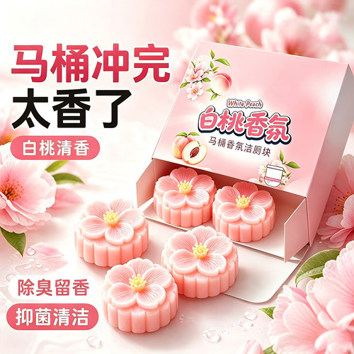 马桶清洁强力除垢除臭香氛洁厕宝