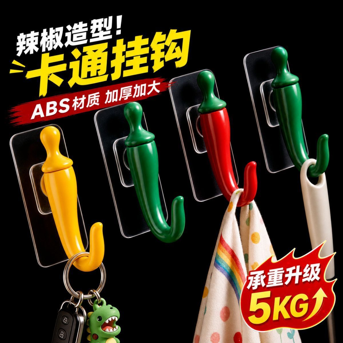 卡通辣椒免打孔自粘门后壁挂衣钩