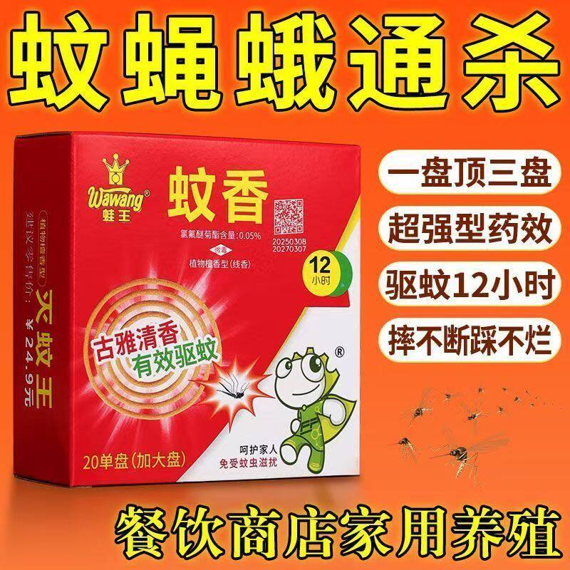 植物驱蚊蝇非无毒蚊烟香