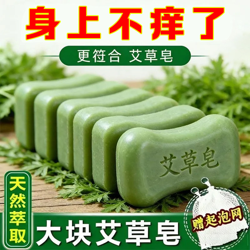 【老牌国货】艾草止痒祛痘香皂洗脸皂沐浴皂身体清洁除螨手工肥皂
