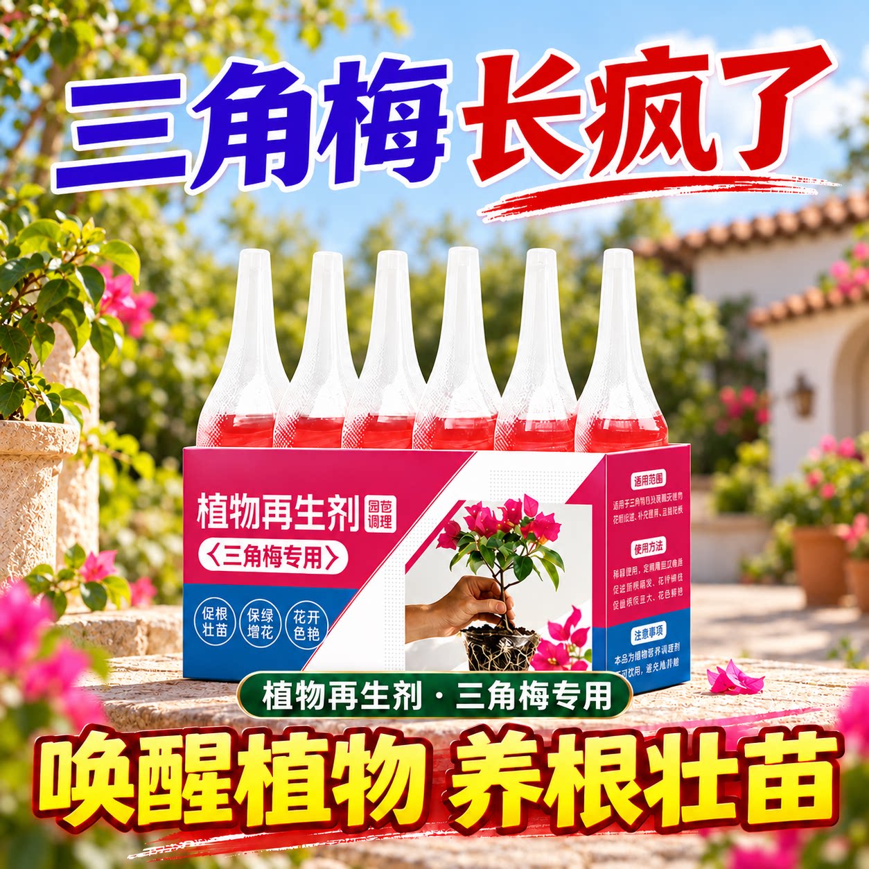 三角梅免稀释水溶营养液保花保果