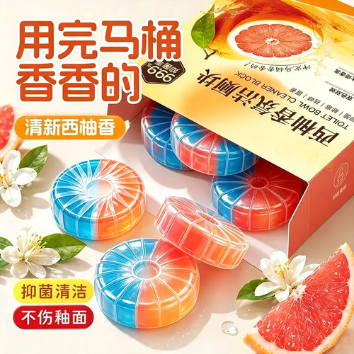 新款西柚香洁厕宝清香除臭剂神器