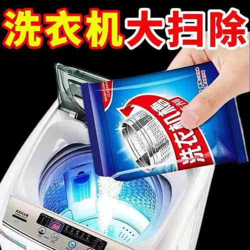 高效强力洗衣机槽清洁剂清洁除垢
