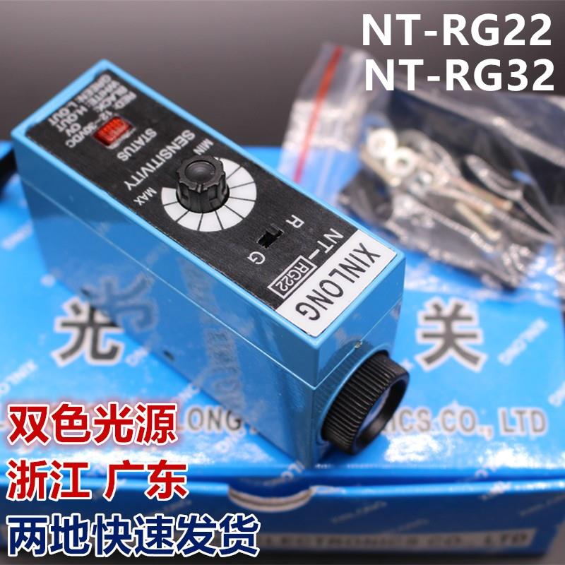 NT-RG22色标传感器 颜色跟踪感应纠偏传感器NT-RG32制袋机光电眼