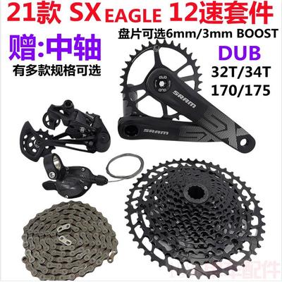 SRAM速联SX Eagle DUB12速BOOST山地车自行车变速器拨套件NX GX