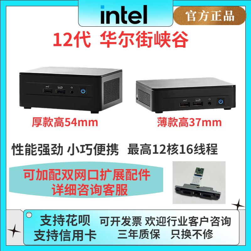 英特尔NUC12华尔街峡谷12WSKi5/Hi7/i5迷你主机支持Ubuntu*