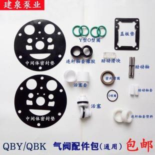 QBK气动隔膜泵内置气配阀配件一套助动滑块主动轴密封套 包邮 QBY