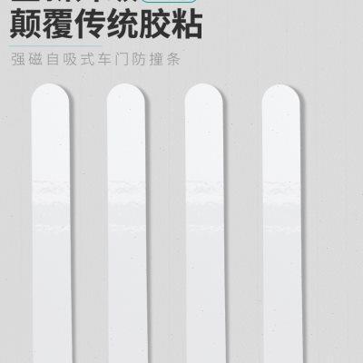 创新汽车磁吸车门防撞条磁性防撞贴亮黑白开门边防擦刮蹭胶条免胶