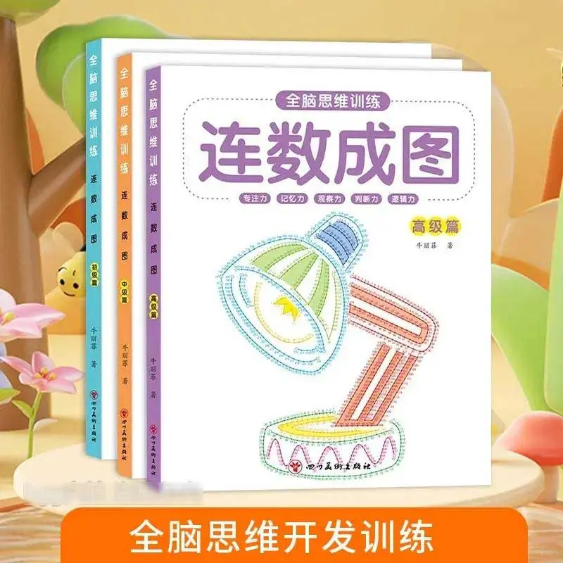 儿童数字连数成图画本控笔专注力训练涂色简笔画描画填色绘画册Q