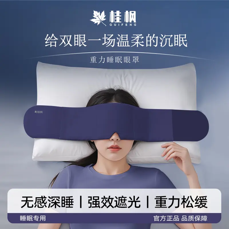 深睡重力眼罩失眠专用居家睡觉遮光助睡眠神器男女通用-N