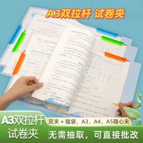 【老师推荐】A3双拉杆试卷夹升级旋转拉杆夹收纳抽杆文件资料-M