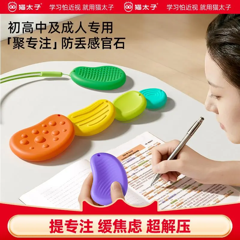 【备考神器】中高考研究生备考神器感官石文具专注力解压神器-DY