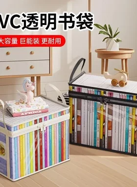 旧书收纳书本收纳箱学生透明书袋教室桌上课本整理-LL