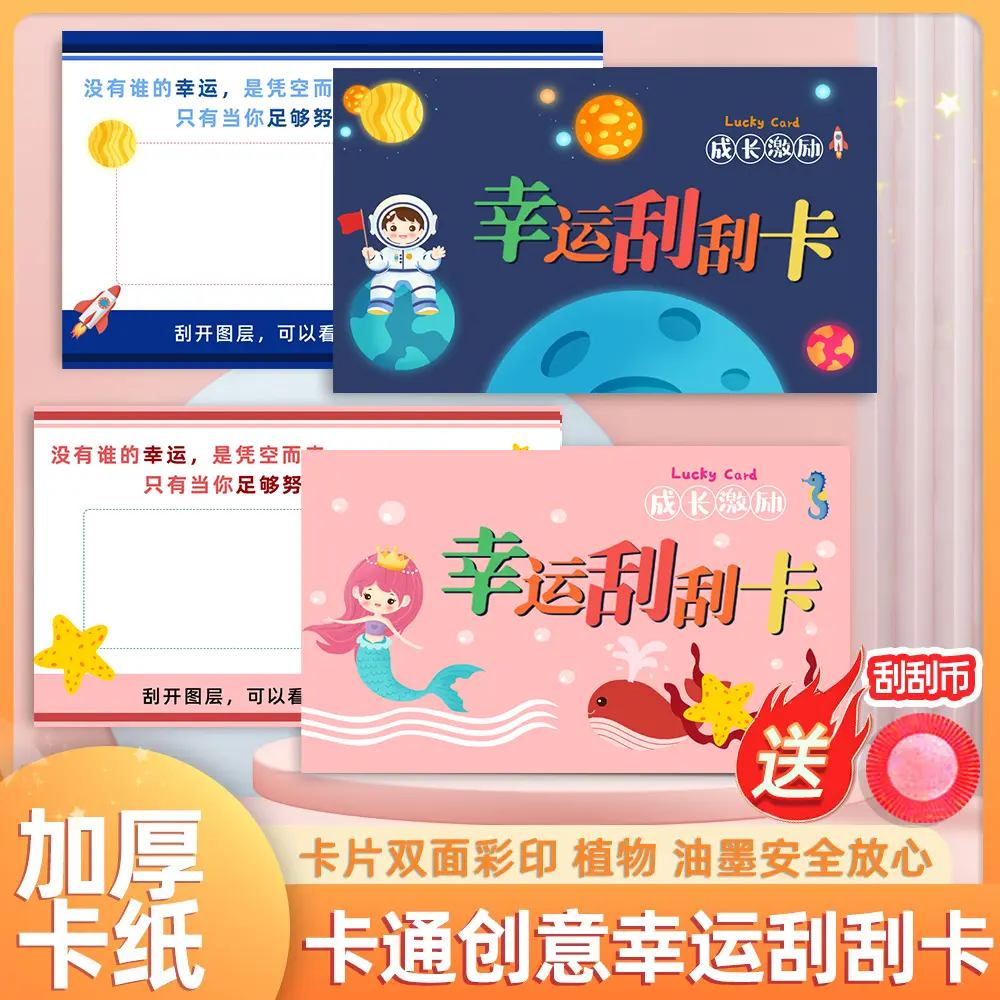 抢！101件创意diy幸运刮刮卡学生学习奖励卡儿童成长激励卡-G