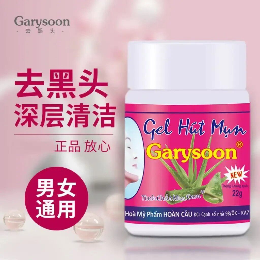 去黑头滿艿2洽贴芦荟胶收缩毛孔黑头水清洁神器DJ