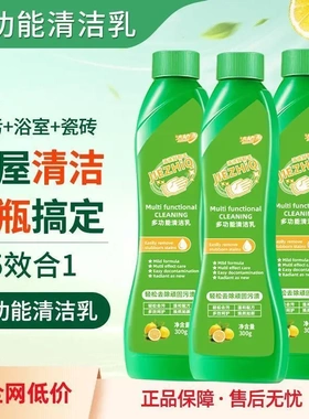 【官方正品】强效多功能清洁乳厨房去油污锅底黑垢全屋多效清洁DJ