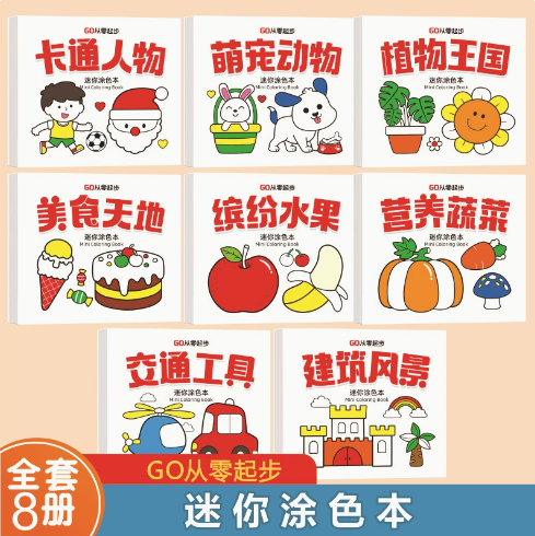 儿童创意绘画本趣味涂色互动幼儿启蒙早教好物迷你便携涂鸦本Q