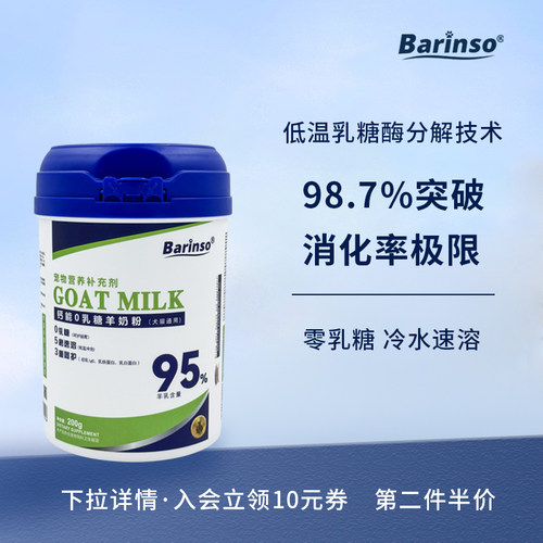 佰灵施羊奶粉犬猫专用0乳糖速溶