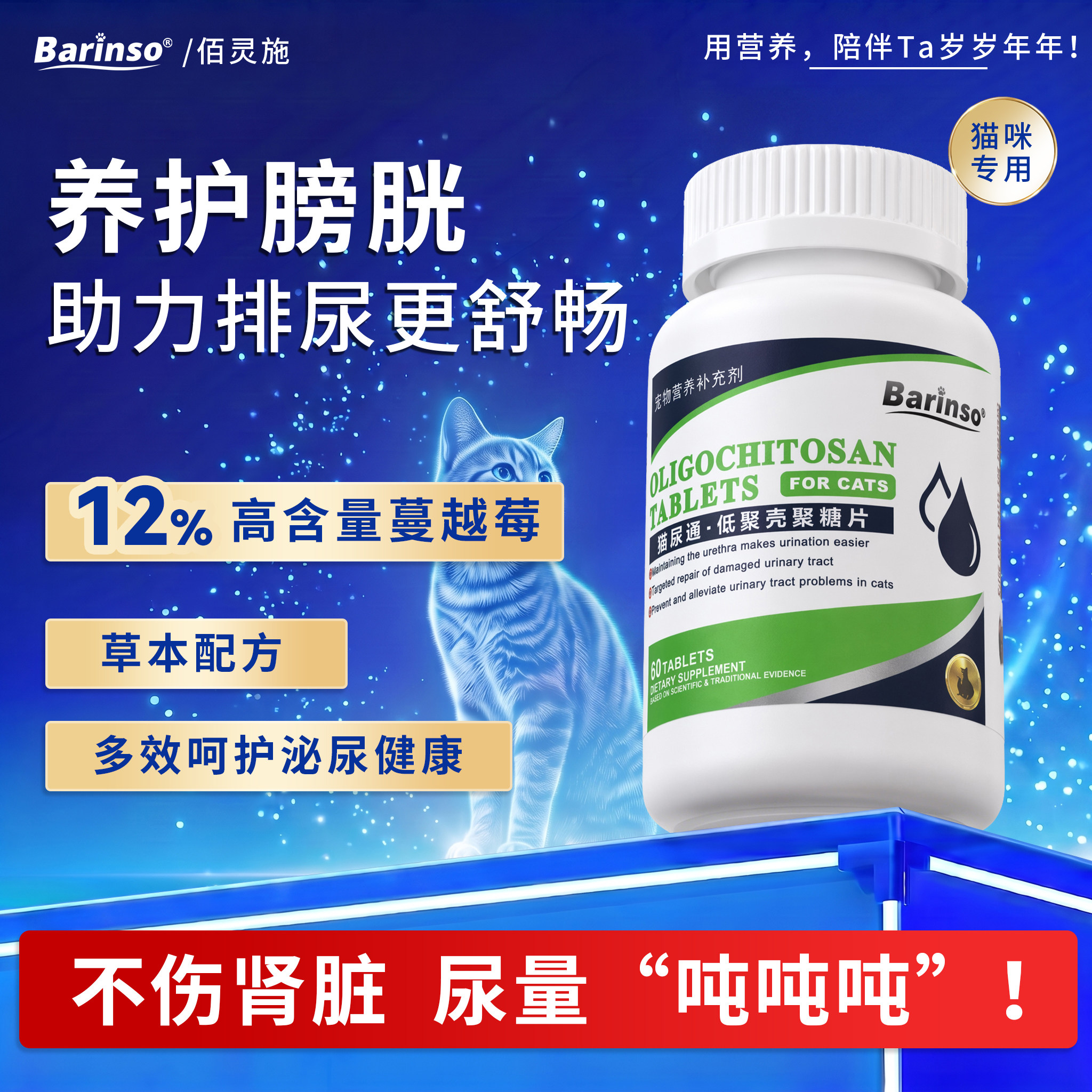 佰灵施猫咪专用泌尿低聚壳聚糖片