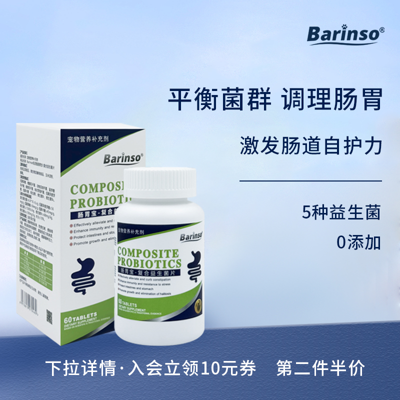 佰灵施益生菌片宠物调理肠胃拉稀