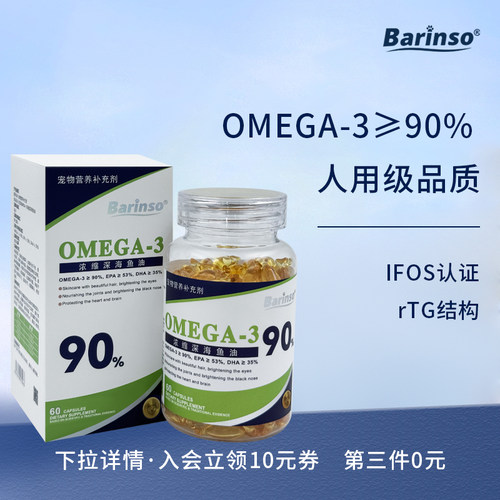 佰灵施鱼油高浓度猫咪用美毛护肤