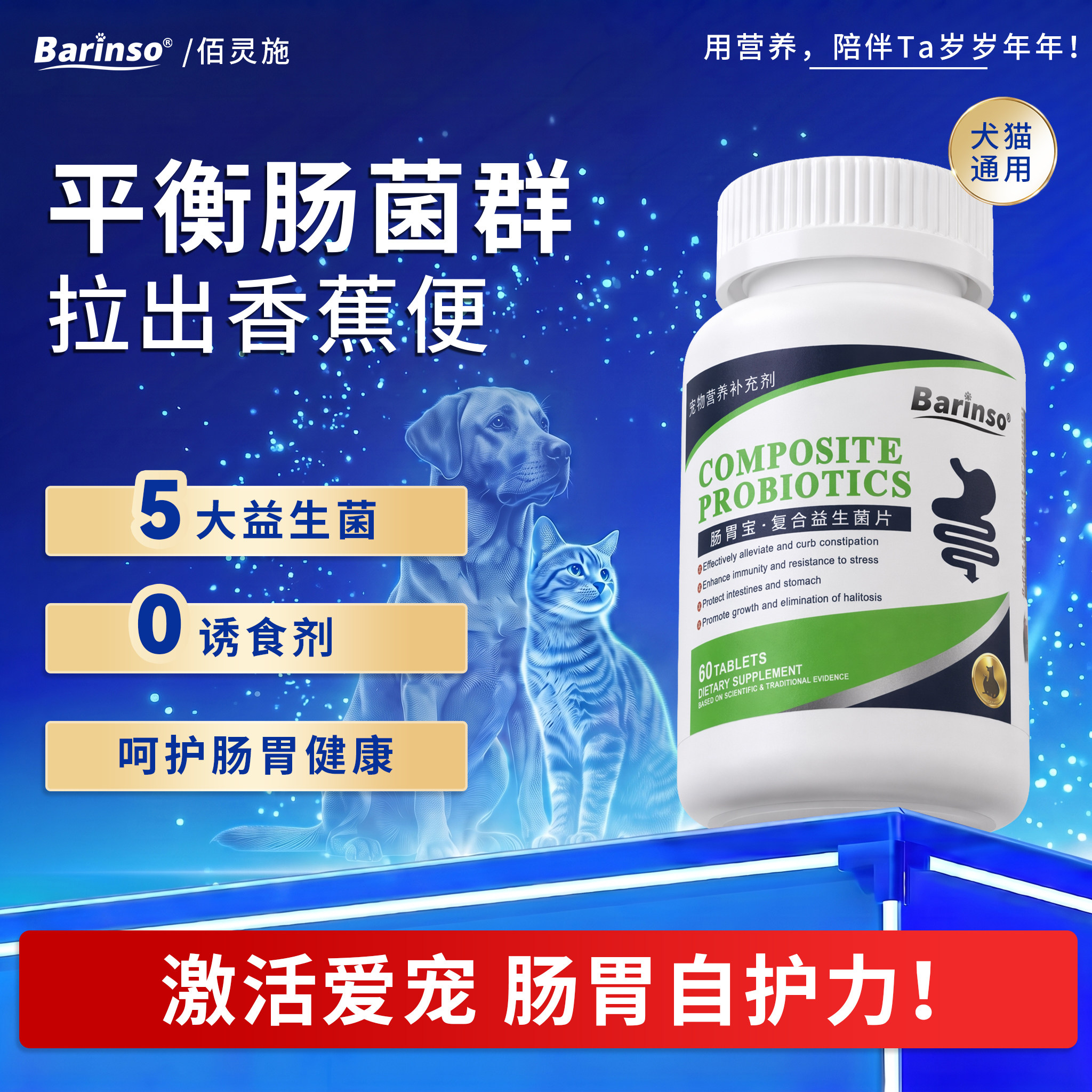 佰灵施肠胃宝猫狗专用益生菌片