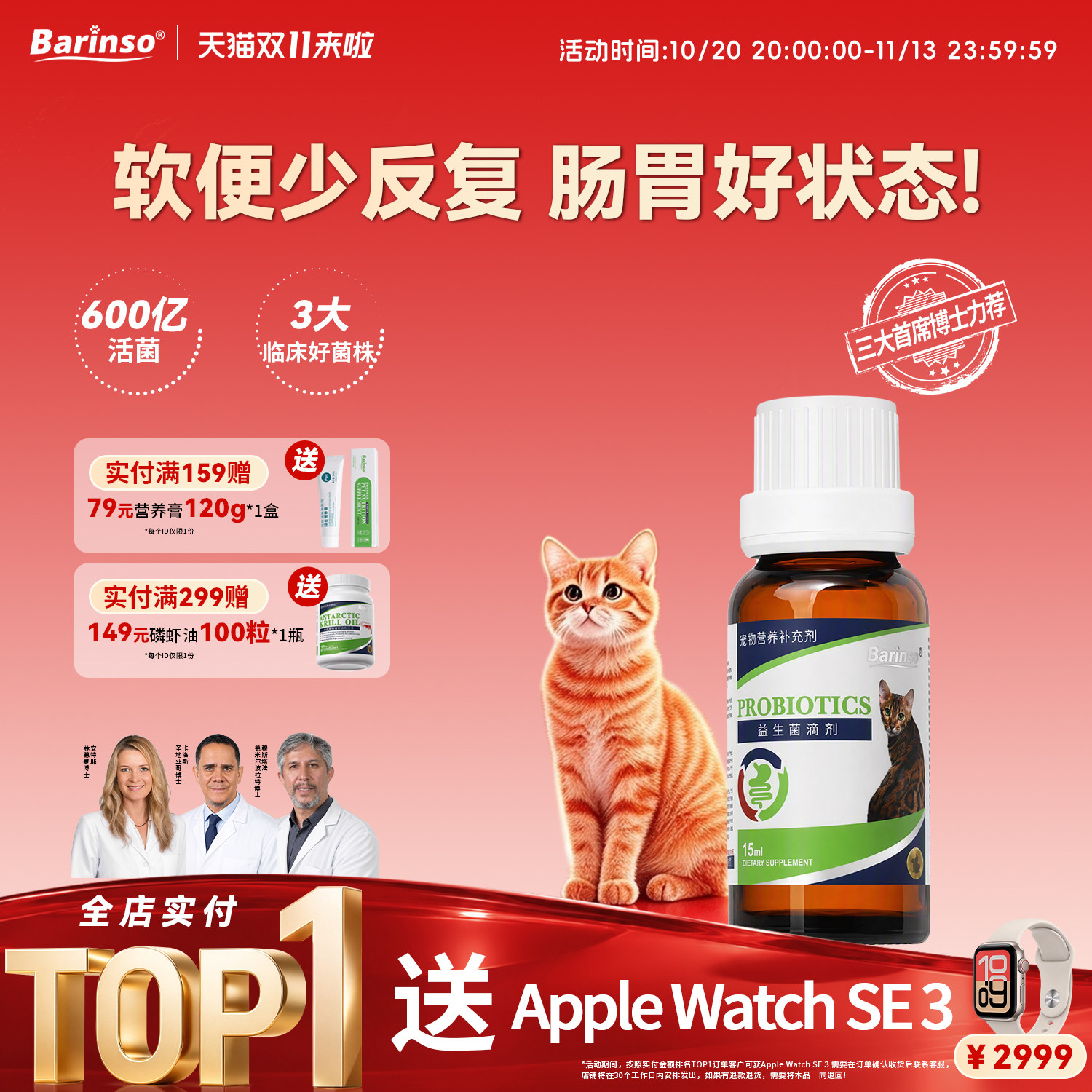 佰灵施 猫咪用益生菌滴剂猫用600亿液体活菌调理肠胃宠物改善体质