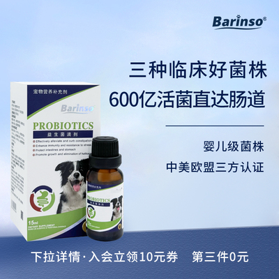 佰灵施狗狗益生菌滴剂600亿活菌