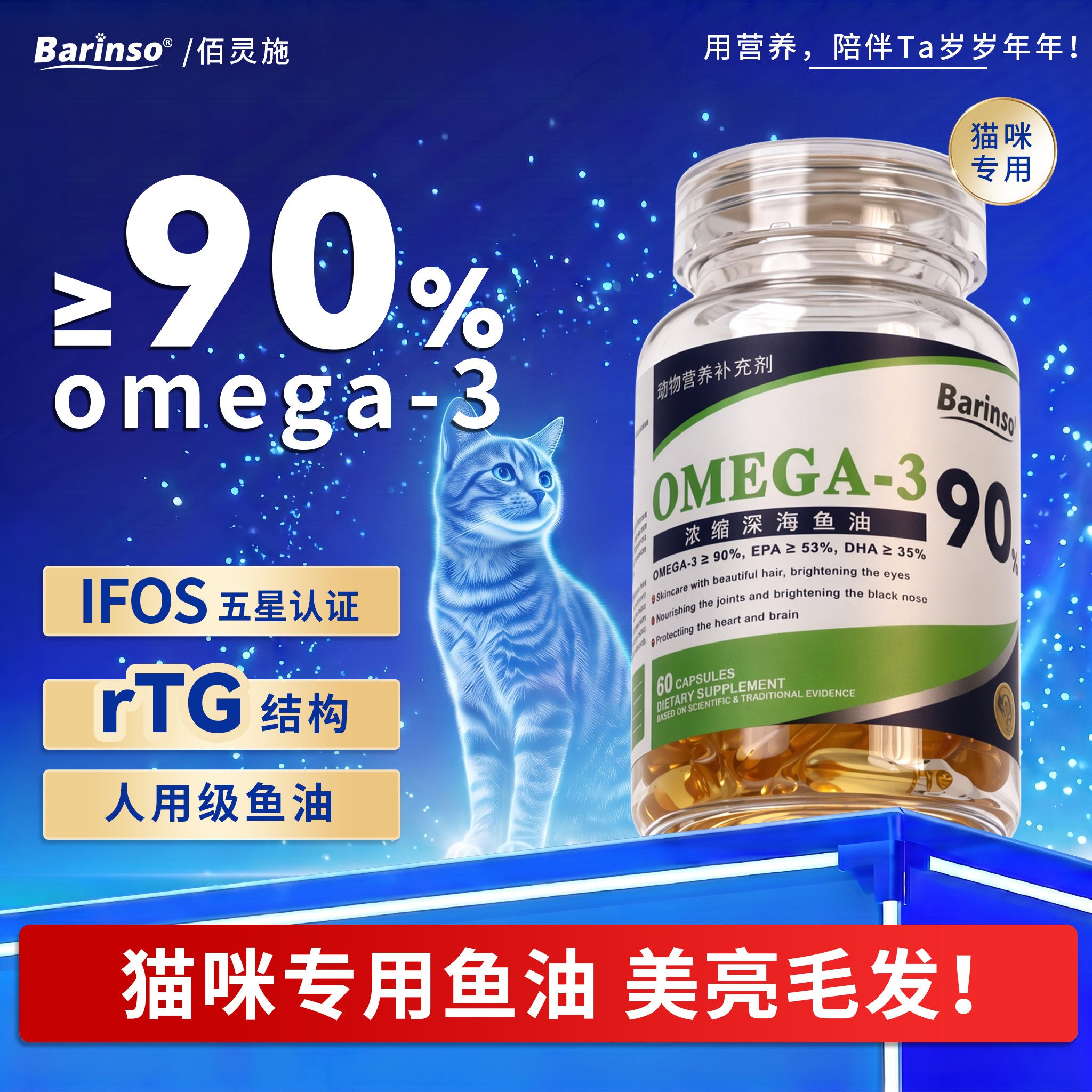 佰灵施宠物鱼油猫咪专用美毛护肤深海鱼油卵磷脂高浓度鱼油猫专用