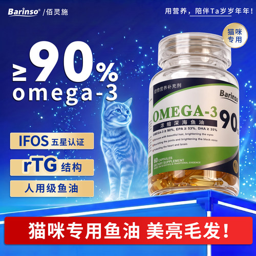 佰灵施鱼油高浓度猫咪用美毛护肤