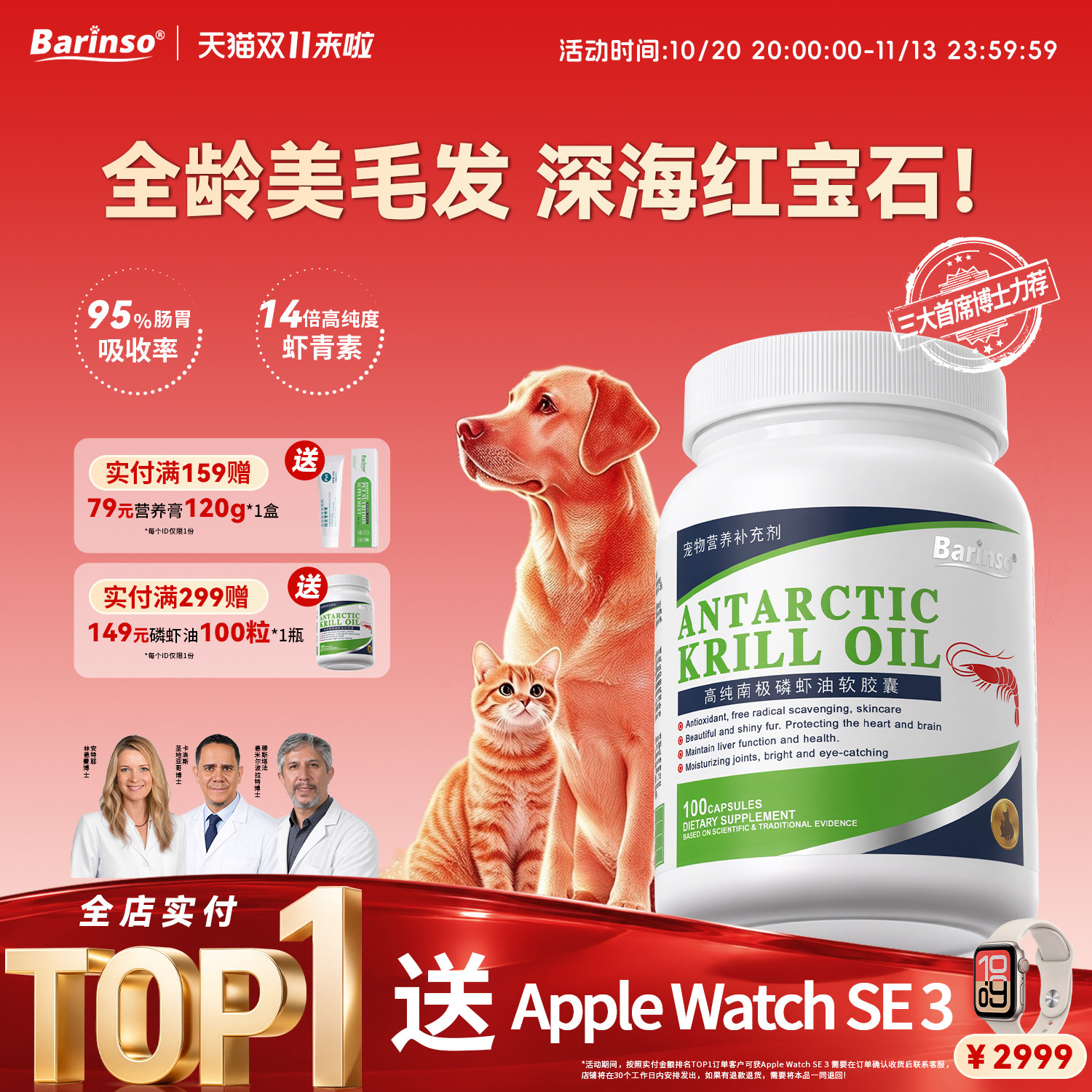 佰灵施磷虾深海鱼油猫咪用狗狗犬用美毛护肤用掉毛宠物专用卵磷脂