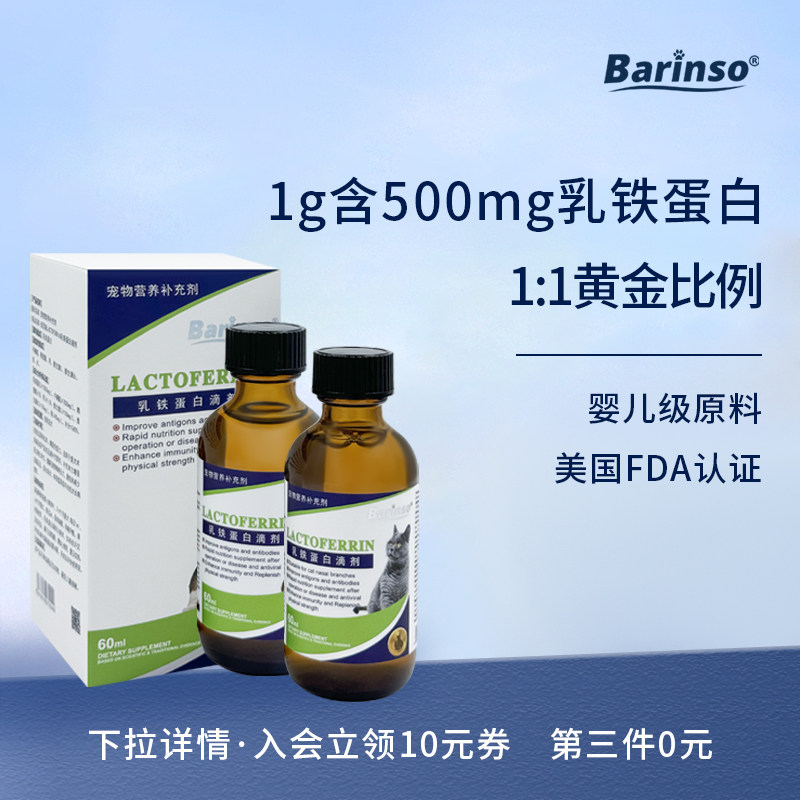 佰灵施 宠物乳铁蛋白滴剂0乳糖幼猫孕猫狗狗增强免疫力猫滋补消化 - 淘宝联盟商品