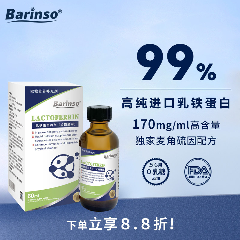 佰灵施 宠物乳铁蛋白滴剂0乳糖幼猫孕猫狗狗增强免疫力猫滋补消化