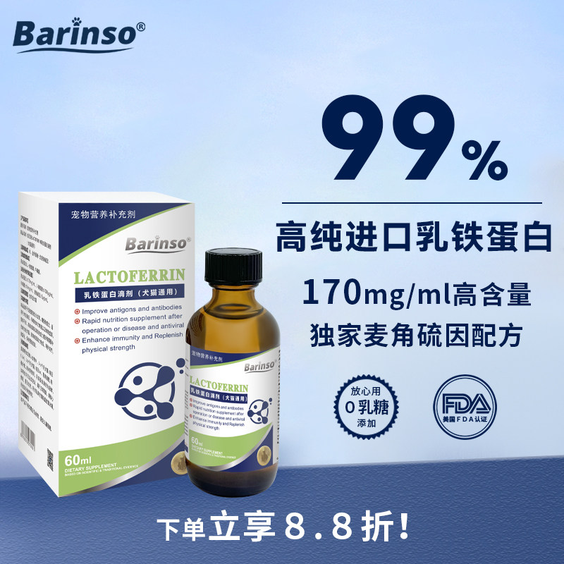 佰灵施 宠物乳铁蛋白滴剂0乳糖幼猫孕猫狗狗增强免疫力猫滋补消化