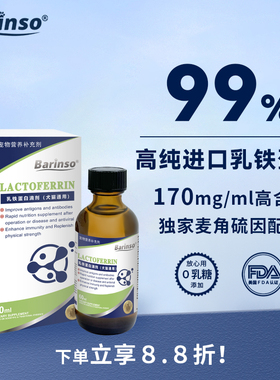 佰灵施 宠物乳铁蛋白滴剂0乳糖幼猫孕猫狗狗增强免疫力猫滋补消化