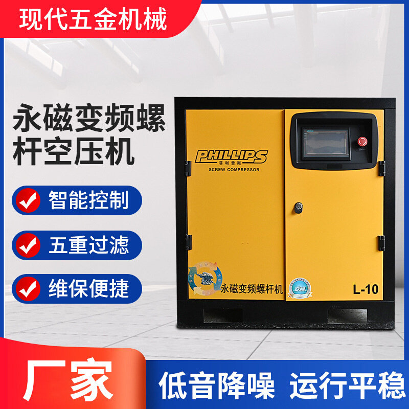 永磁变频螺杆式空压机菲利普斯机油润滑大型压缩机22kw空气压缩机