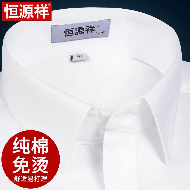 恒源祥纯棉衬衫男商务正装全棉中年男士免烫抗皱工装白色短袖衬衣