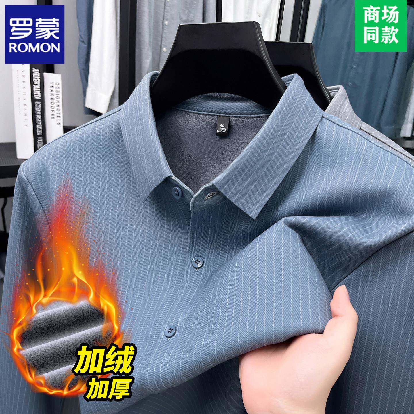 罗蒙正品山羊绒衬衫男士长袖冬季中年休闲桑蚕丝加绒加厚保暖衬衣