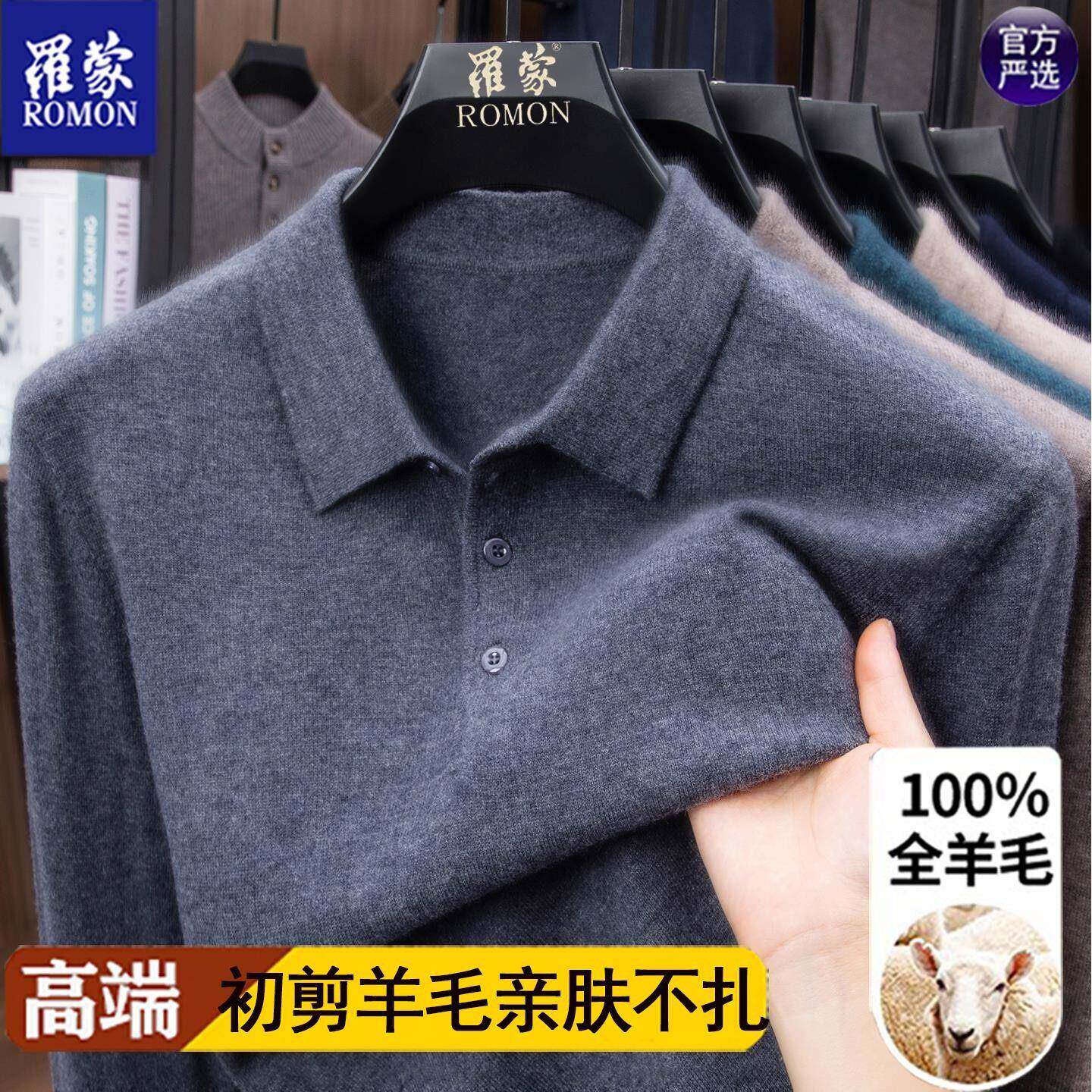 罗蒙高端100%羊毛衫男士翻领毛衣秋冬厚款中年休闲纯色针织打底衫