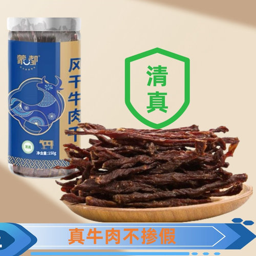 蒙都风干牛肉九成干清真零食