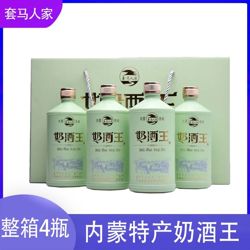 内蒙特产套马人家48度奶酒王礼盒绿色箱整箱500ml*4瓶 蒸馏奶酒