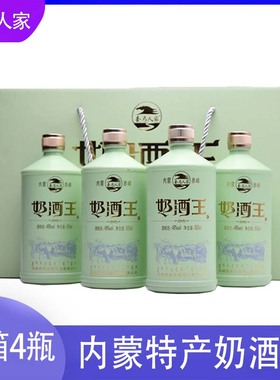 内蒙特产套马人家48度奶酒王礼盒绿色箱整箱500ml*4瓶 蒸馏奶酒