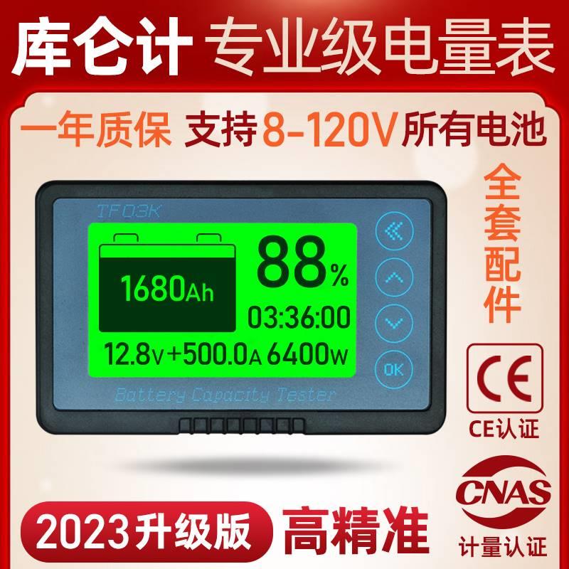 库仑计电量显示器房车电池电瓶电压高精度双向电流检测电量显示表